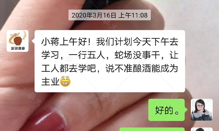 913蛇場沒事干，讓工人學釀酒