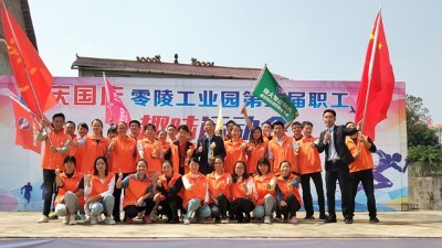 零陵區(qū)工業(yè)園舉辦趣味運動會，雅大捧回3座獎杯！
