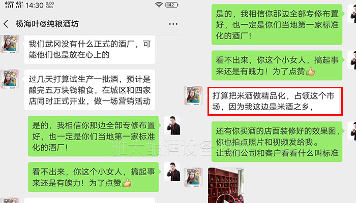 3.8打算將酒做精做細，做高端市場