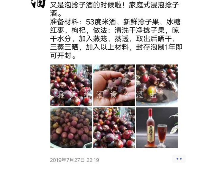 9.10捻子酒釀酒工藝，口感好是關(guān)鍵