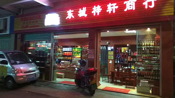 90后小莫用制酒設(shè)備釀造特色果酒，半年內(nèi)美酒熱銷全國(guó)各地