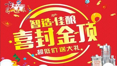 智造·佳釀，雅大二期喜封金頂大回饋，超低價(jià) 送大禮