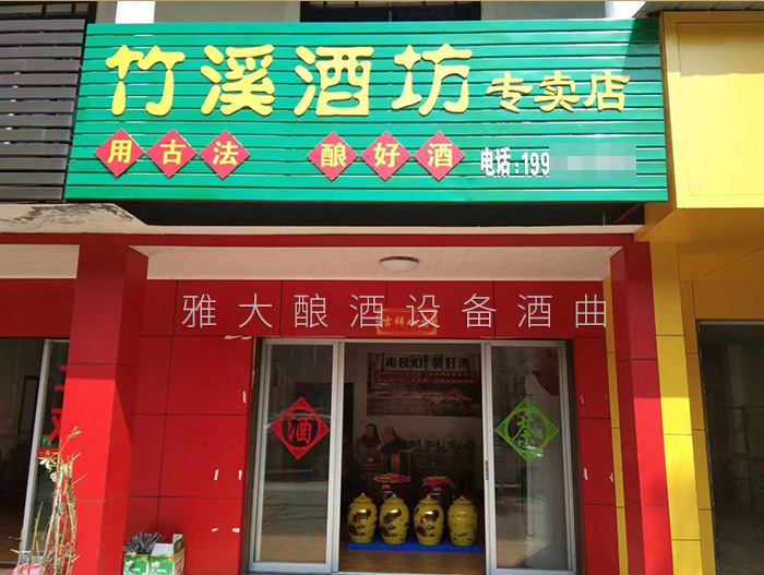 桃花源不僅桃花美，用熟料釀酒設(shè)備釀造的桃花酒更美-竹溪酒坊3