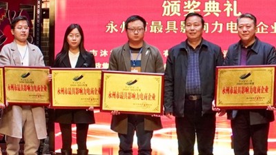 贊！雅大公司榮獲 “永州市最具影響力電商企業(yè)”稱號