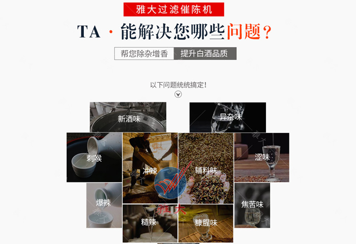 12.26用釀白酒設(shè)備做的酒雜味重，怎么辦？