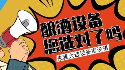 釀酒設(shè)備全套多少錢？您買的釀酒設(shè)備價(jià)格是不是貴了？