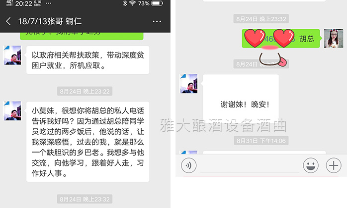 跟著雅大糧食釀酒設(shè)備胡董事長，將釀酒事業(yè)做大
