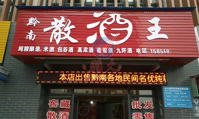春節(jié)備貨大戰(zhàn)打響，用做酒設備釀酒的純糧酒坊已進入賣酒高峰 3