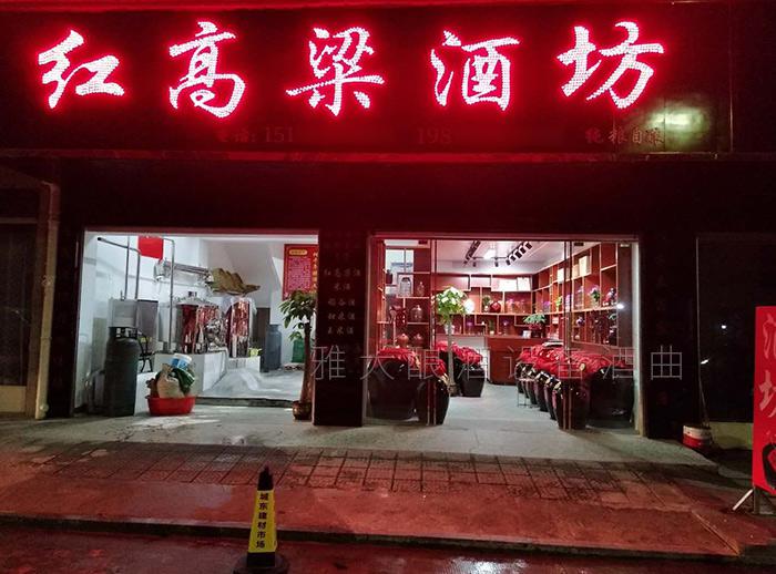 春節(jié)備貨大戰(zhàn)打響，用做酒設備釀酒的純糧酒坊已進入賣酒高峰 7