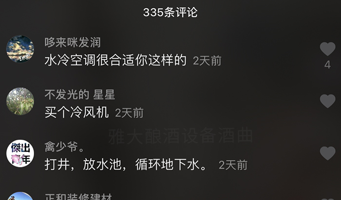 5.12夏天用釀酒機器做酒怎樣降溫？來看看釀友們的神回復