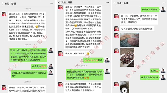3.17甄姐沒來公司，在雅大技術(shù)老師的指導(dǎo)下釀出好酒