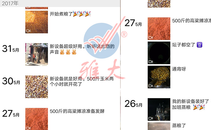 10.20 500斤釀酒設(shè)備安裝完成，加班加點釀酒
