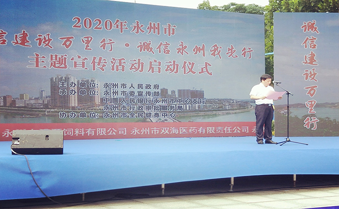 永州市委常委、宣傳部長(zhǎng)賀輝同志活動(dòng)致辭并宣布活動(dòng)開(kāi)幕700
